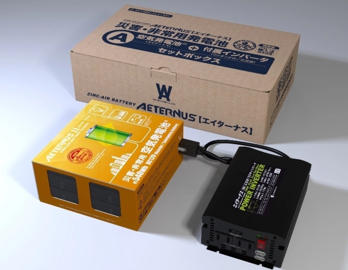 AC100Vが使用できる基本の「Aセット」空気発電池“エイターナス” | 非常 