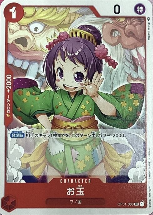 【Bランク】お玉(ノーマル)