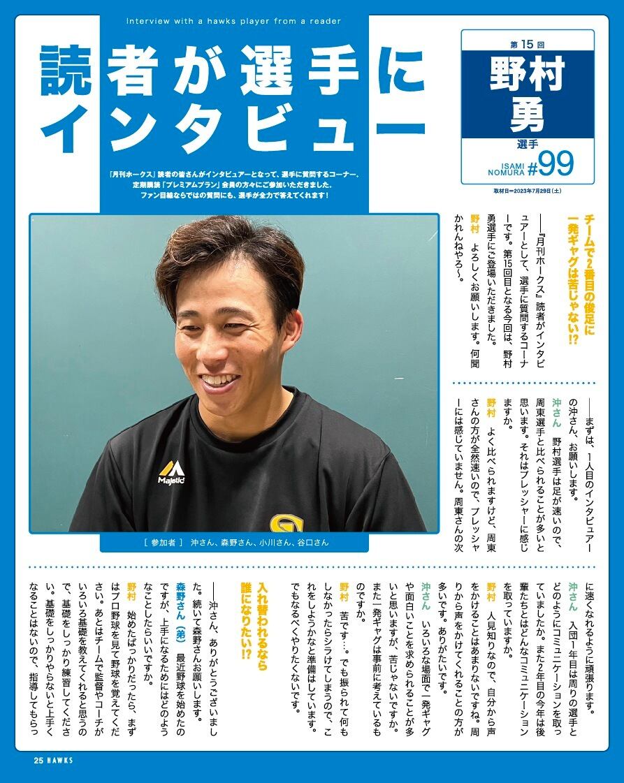 2023年9月号 Vol.275 | 月刊ホークス