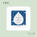 【新発売】 ことの茶　玉緑茶／嬉野