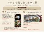 10月28日(水) 発送便【８種のきのこ鍋セット 2名様用】※消費期限10/31（土）