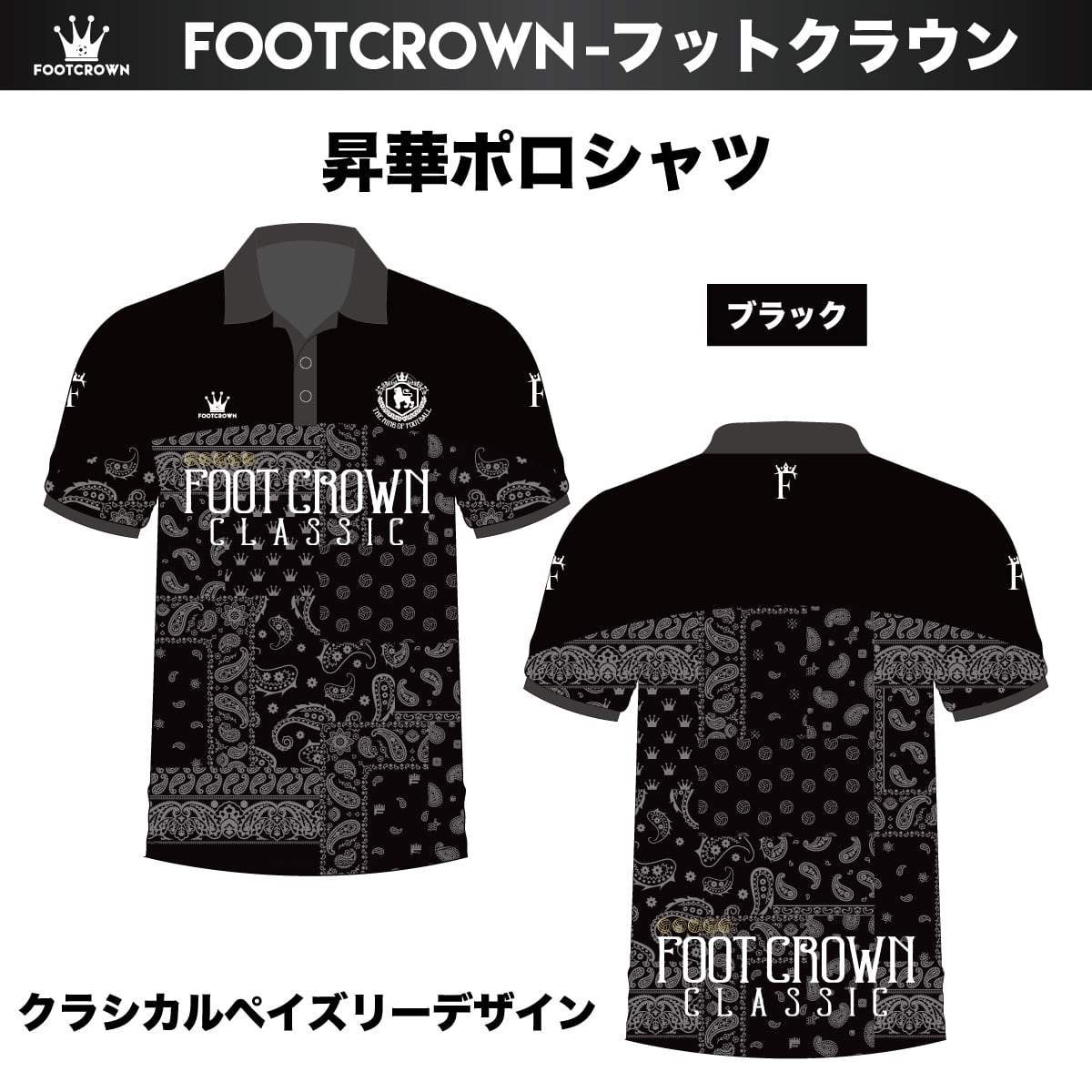 昇華ポロシャツ "クラシカルペイズリーデザイン" 半袖・長袖 チームオーダー対応 130~4XL 襟付き