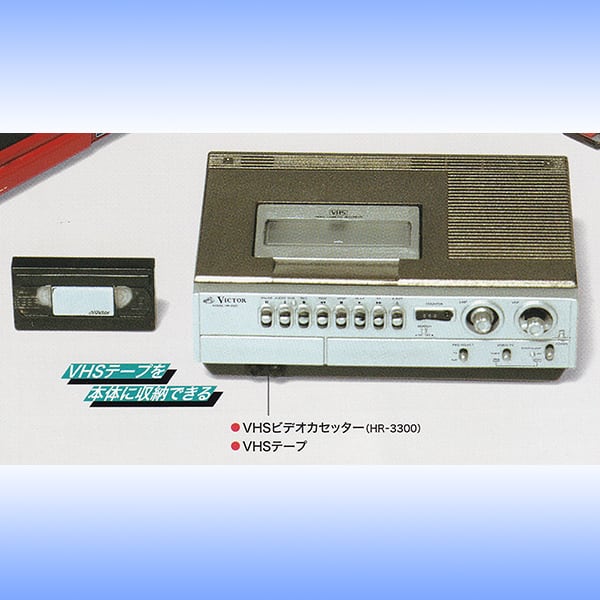 VHSビデオカセッター（HR-3300）＋VHSテープ （ビクター