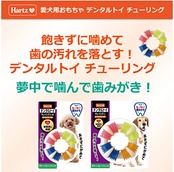 デンタルトイ チューリング 犬用おもちゃ 歯磨きおもちゃ S-M ベーコンフレーバー | ハーツ(Hartz) | デンタルケア | 歯みがき