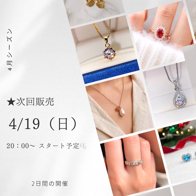 次回販売会予定