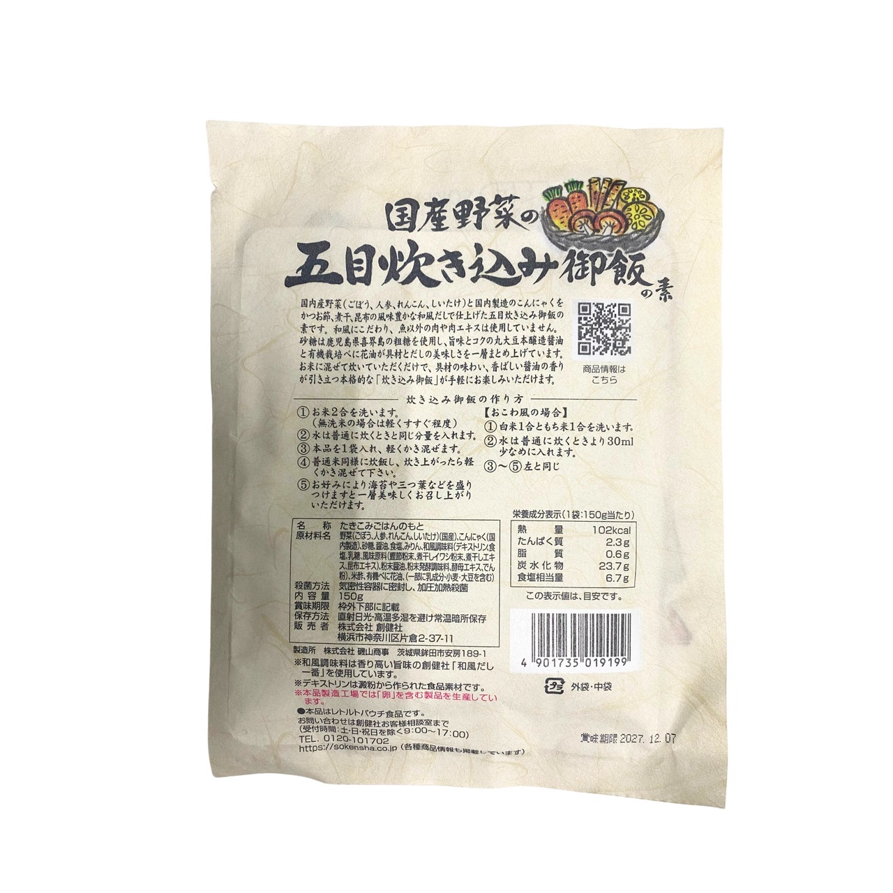 国産野菜の五目炊き込み御飯の素 150g