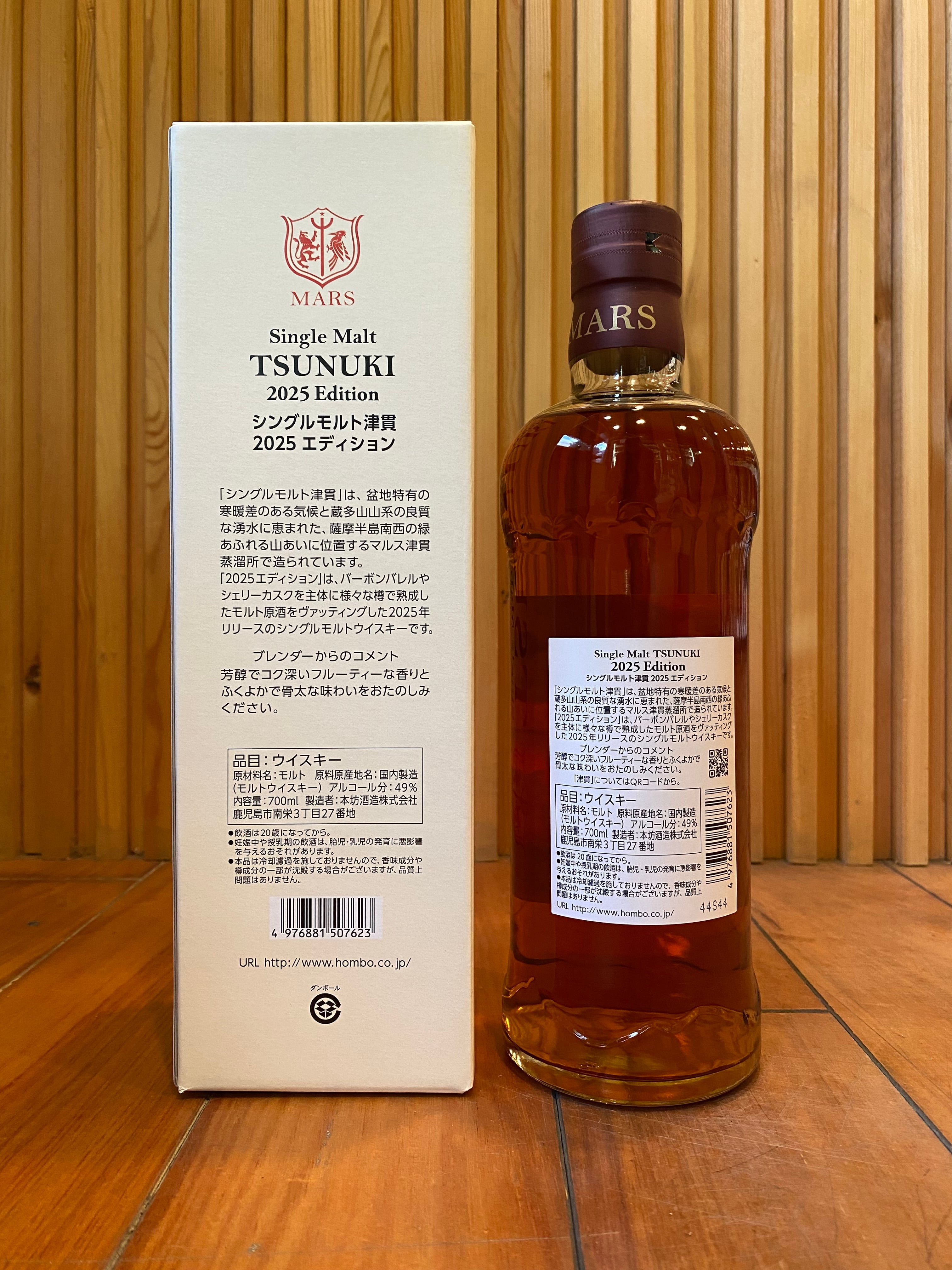 ウイスキー 津貫 シングルモルト 2025 エディション 700ml | 菅野商店