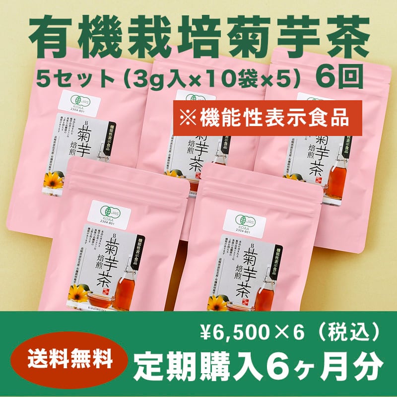 有機焙煎菊芋茶×1袋 （3g×10パック） | 百笑会プラス 長崎県波佐見町