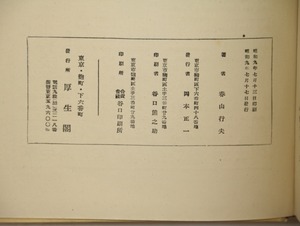 文学評論　献呈署名入　/　春山行夫　　[33242]