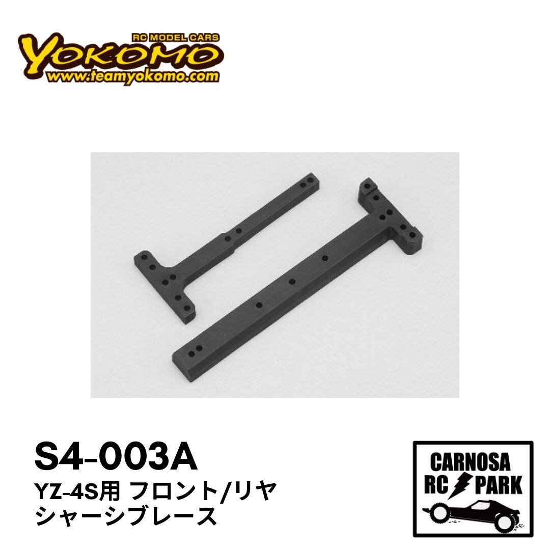 YOKOMO ヨコモ】YZ-4S用 フロント/リヤ シャーシブレース［S4-003A