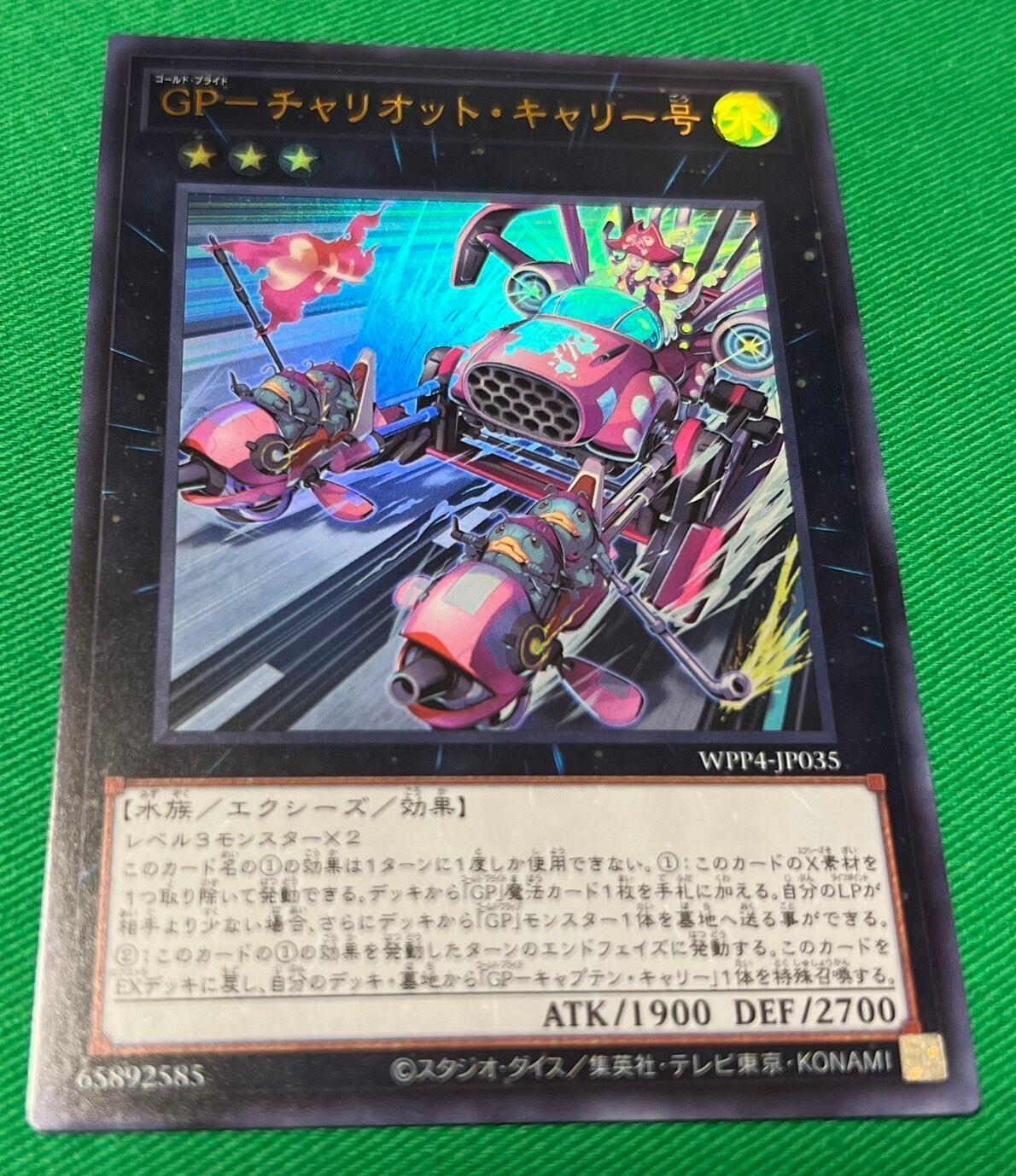 遊戯王 GP-チャリオット・キャリー号 ウルトラレア | Pay ID