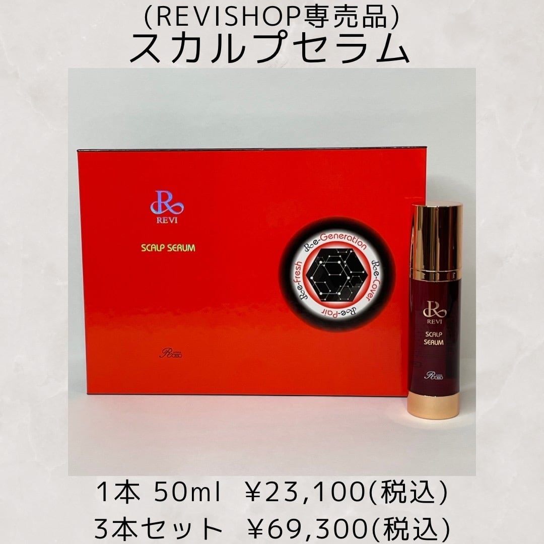 【REVISHOP専売品】スカルプセラム1本