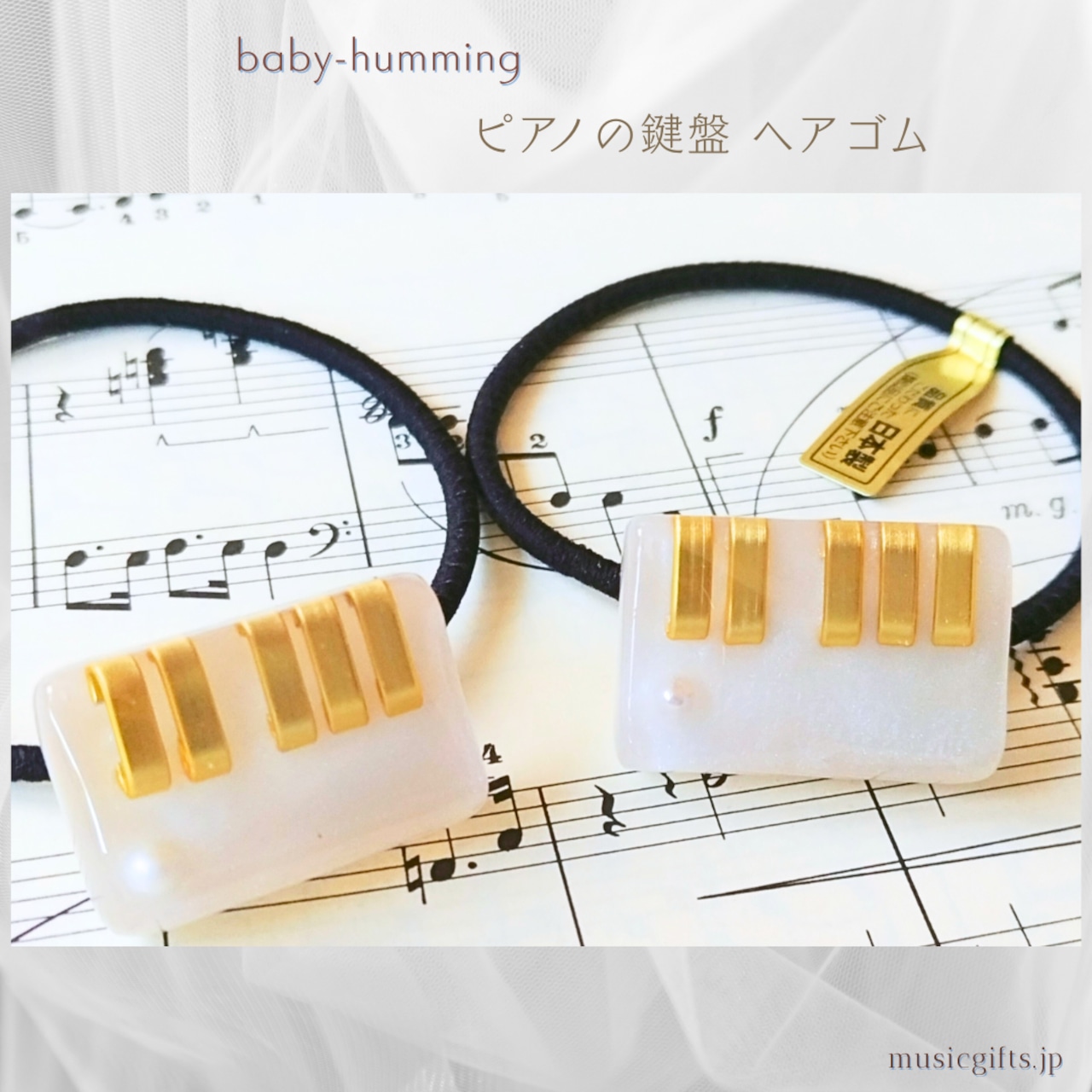 baby-humming ピアノの鍵盤 ヘアゴム