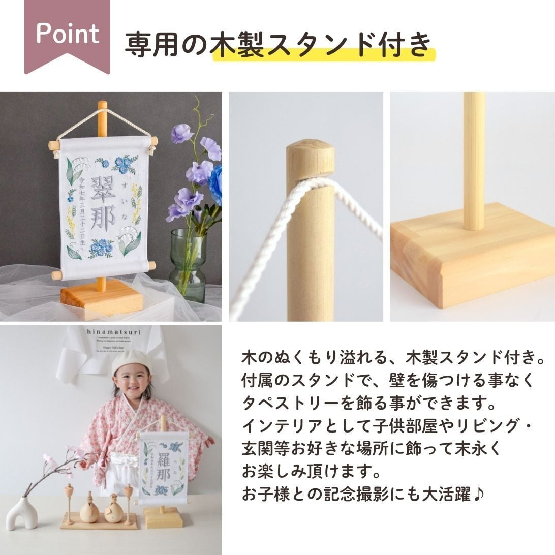 スタンド付】刺繍名前旗【ネモフィラ|ホワイト|小サイズ】命名書