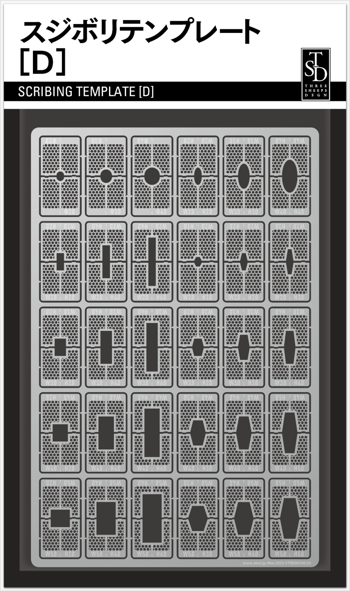 スジボリテンプレート［D］ | Three Sheeps Design Shop