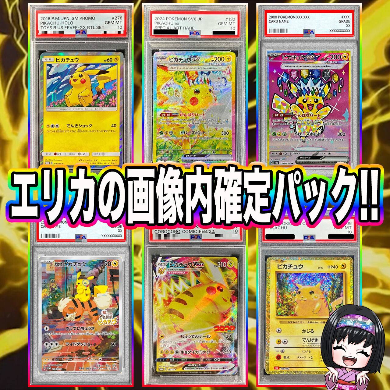 ポケカ】エリカのピカチュウPSA10 画像内確定 オリパ !01/12-7