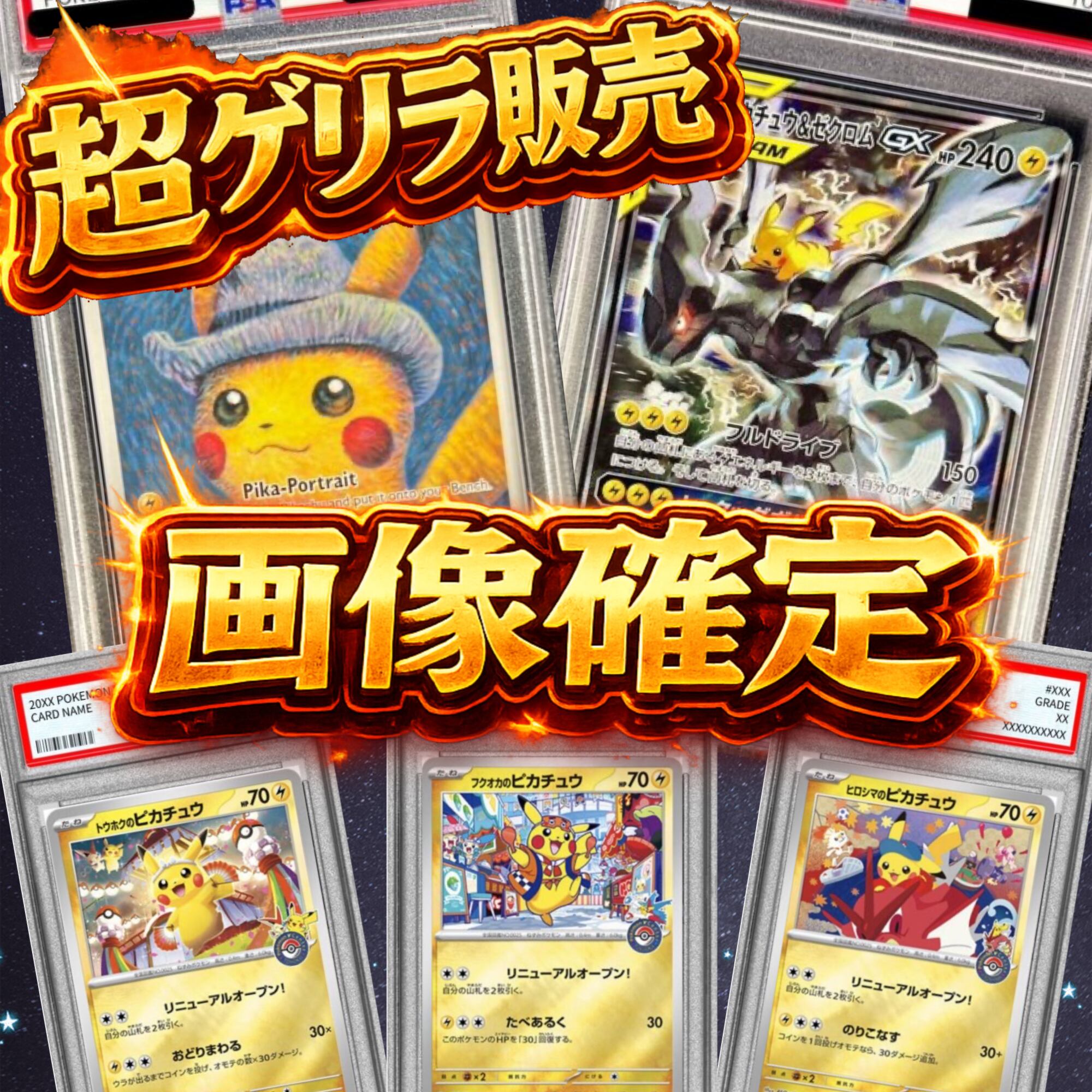 5P 超ゲリラ販売 ポケカ PSA10画像確定 オリパ | オリパ ブラザーズ