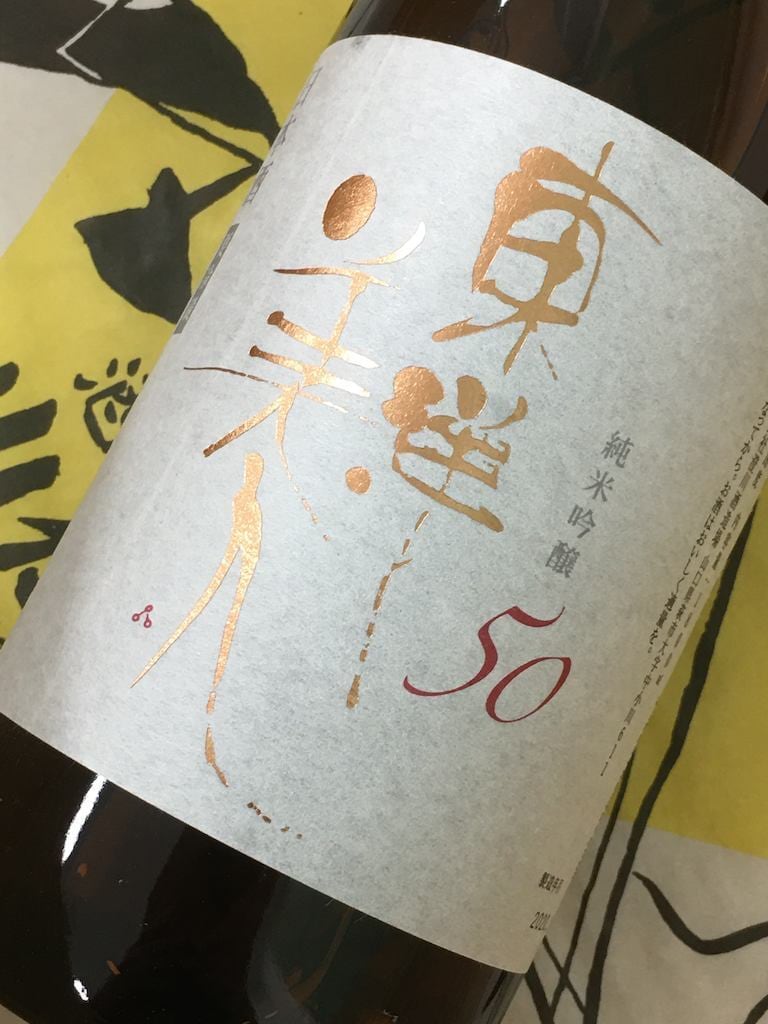 東洋美人　純米吟醸50　1.8Ｌ