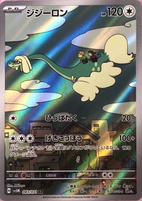 【美品】ジジーロン(AR)