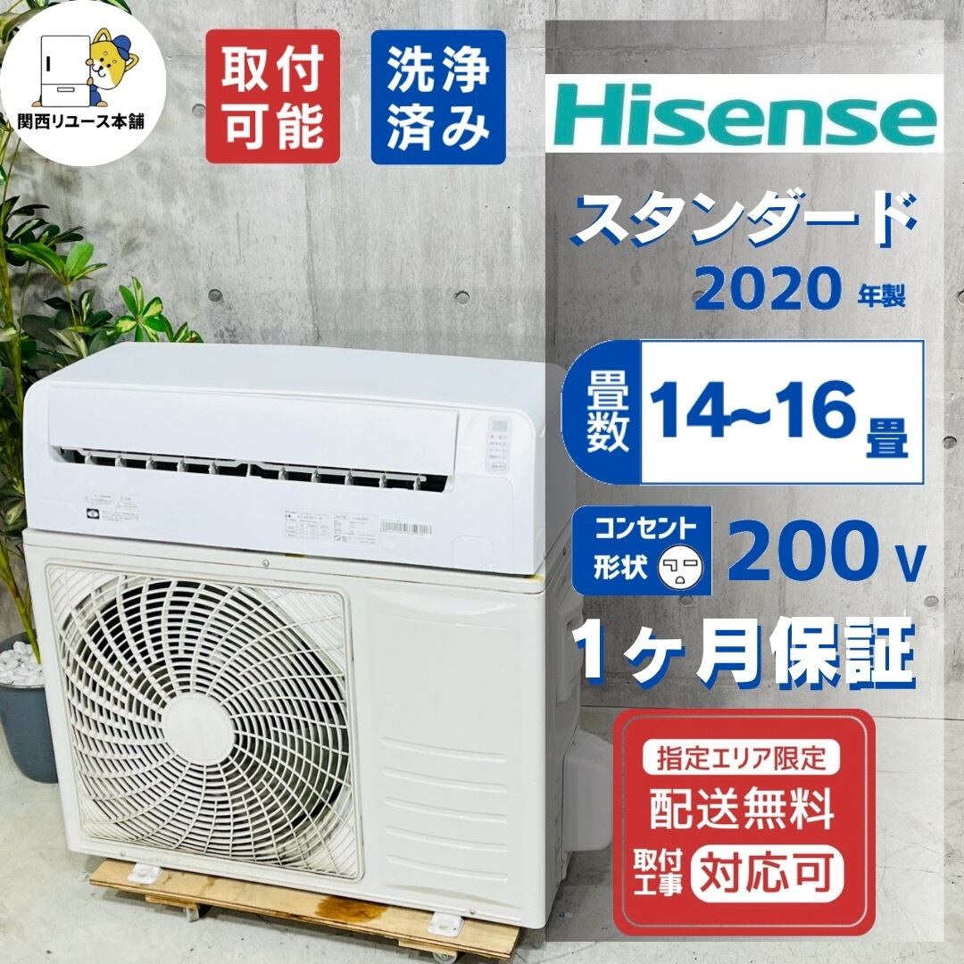 ♦️Hisense a6110 エアコン 14畳用 2020年製 22♦️