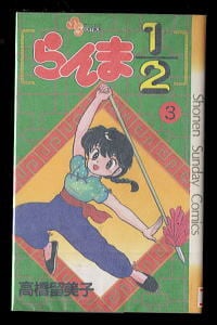 烈火の炎(10)」 初版 帯付 安西信行 小学館・少年サンデーコミックス