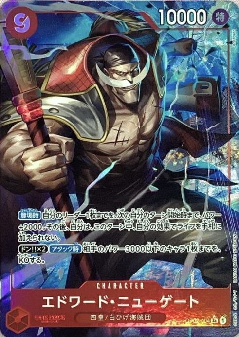 【Bランク】エドワード・ニューゲート(OP02-004(SRパラレル)
