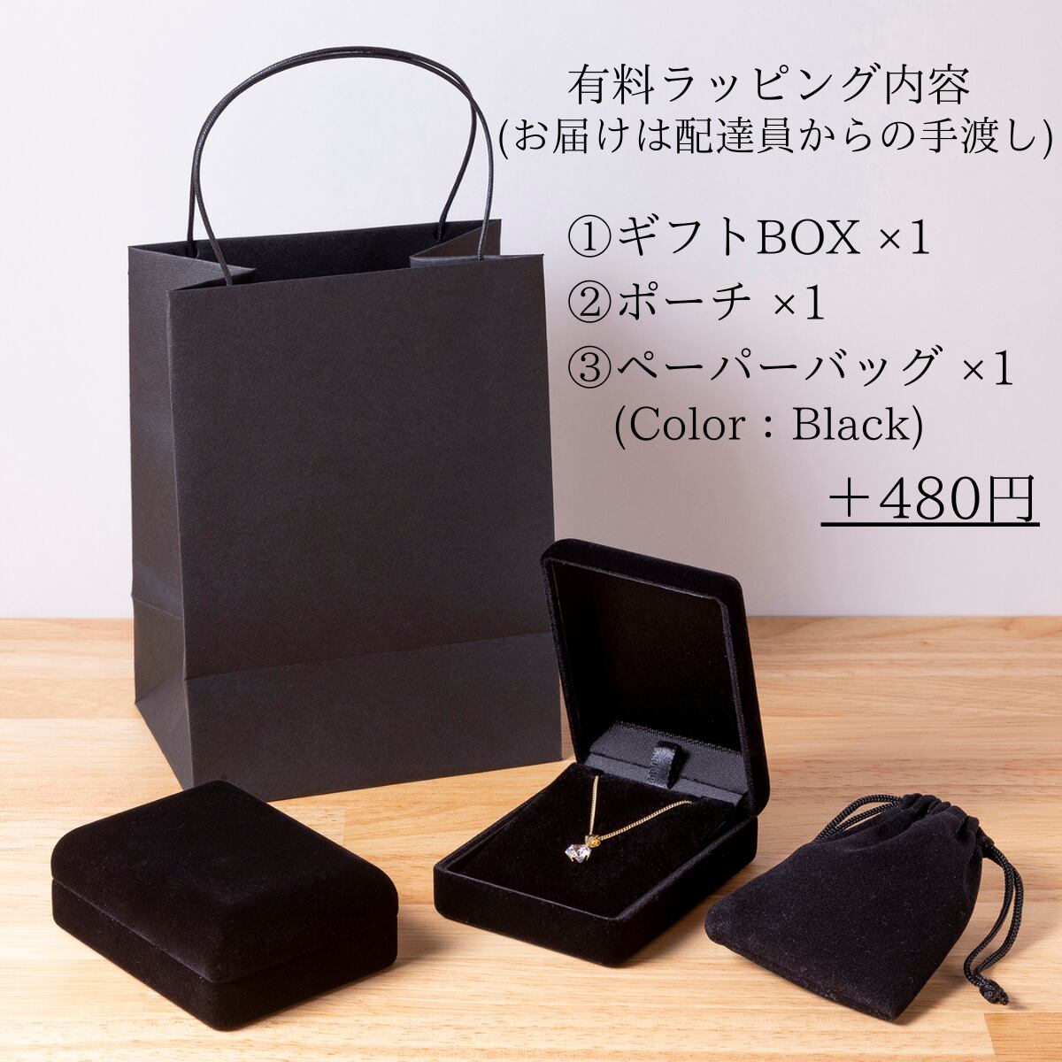有料ギフトバッグ② 取りだし