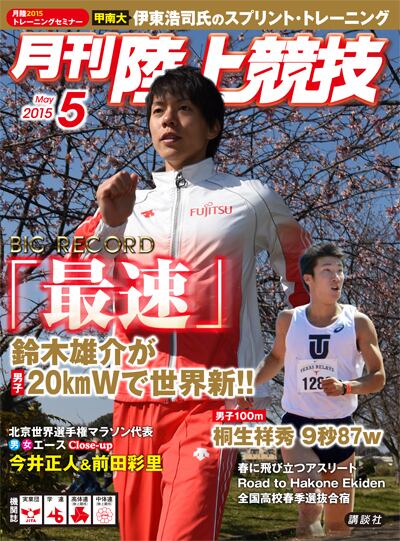 月刊陸上競技2026年7月号 | 月刊陸上競技ウェブショップ