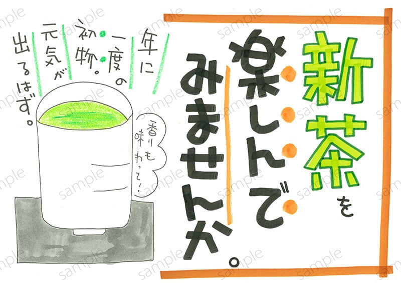 新茶を楽しんでみませんか