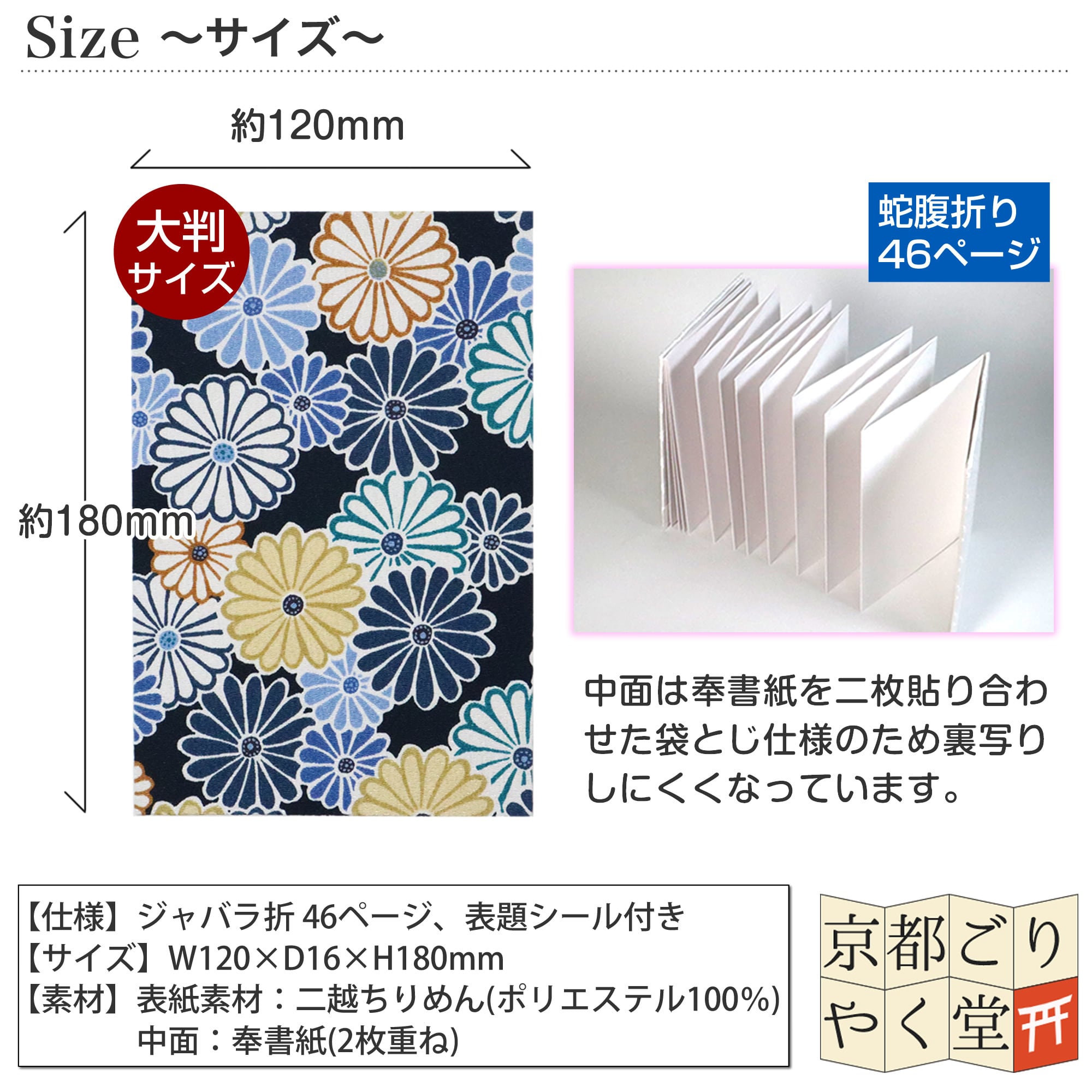 バイカラーでおしゃれな和柄の御朱印帳」二越ちりめん 御朱印帳【菊
