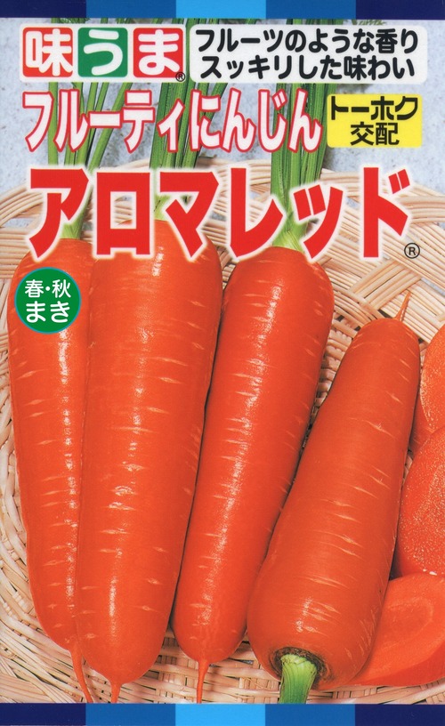 ニンジン「アロマレッド」（小袋） 画像