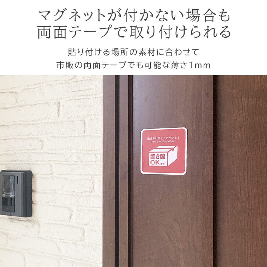 置き配 ステッカー マグネット 置きはい 置き配用サイン 玄関 プレート シート ポスト 宅配ボックス 案内プレート おしゃれ 磁石 置配 防犯対策  | Pay ID