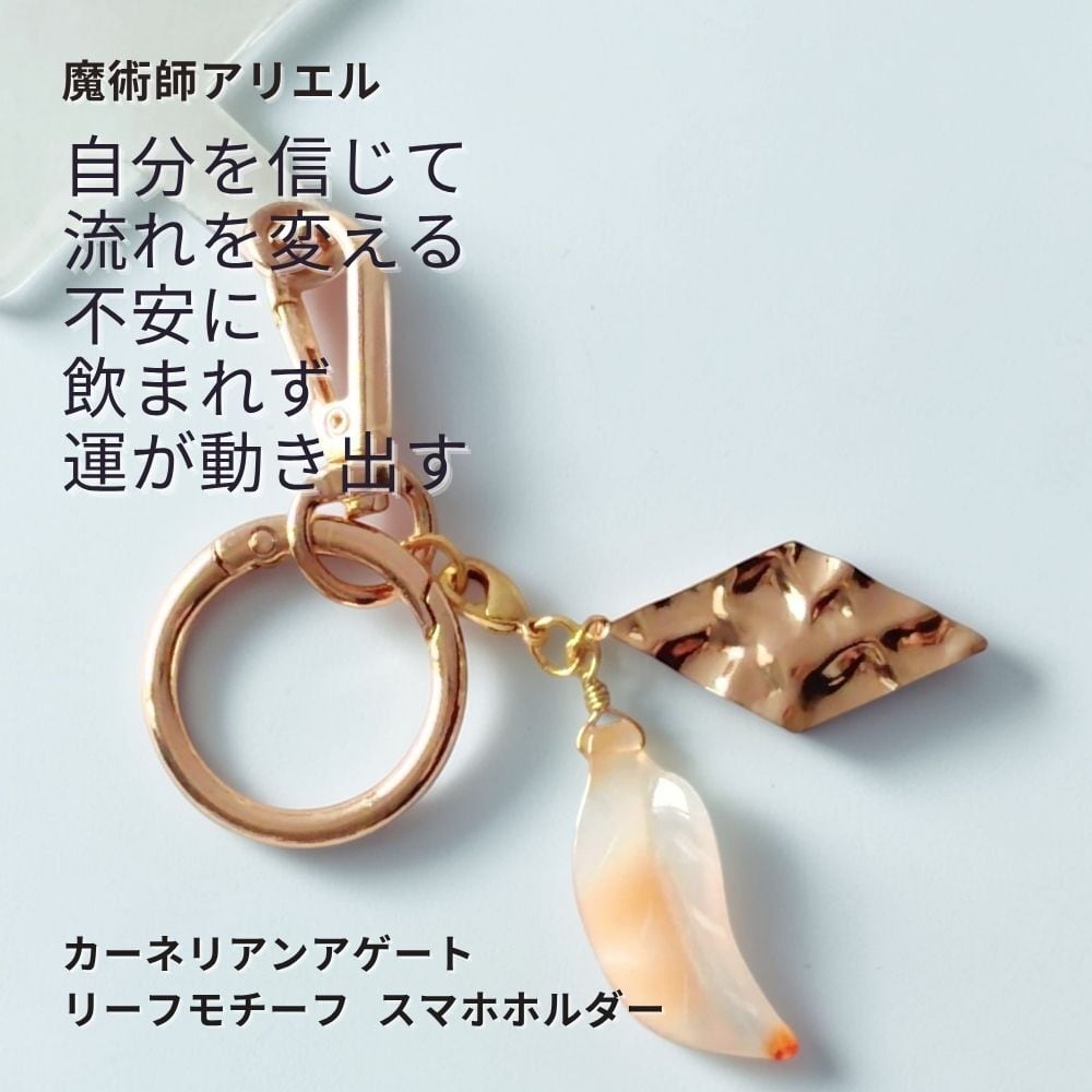 【女子力アップ】女性のお守りに ムーンストーン ローズクウォーツ カーネリアン A430 自分を信じて前に進む カーネリアンアゲート リーフモチーフ 自信