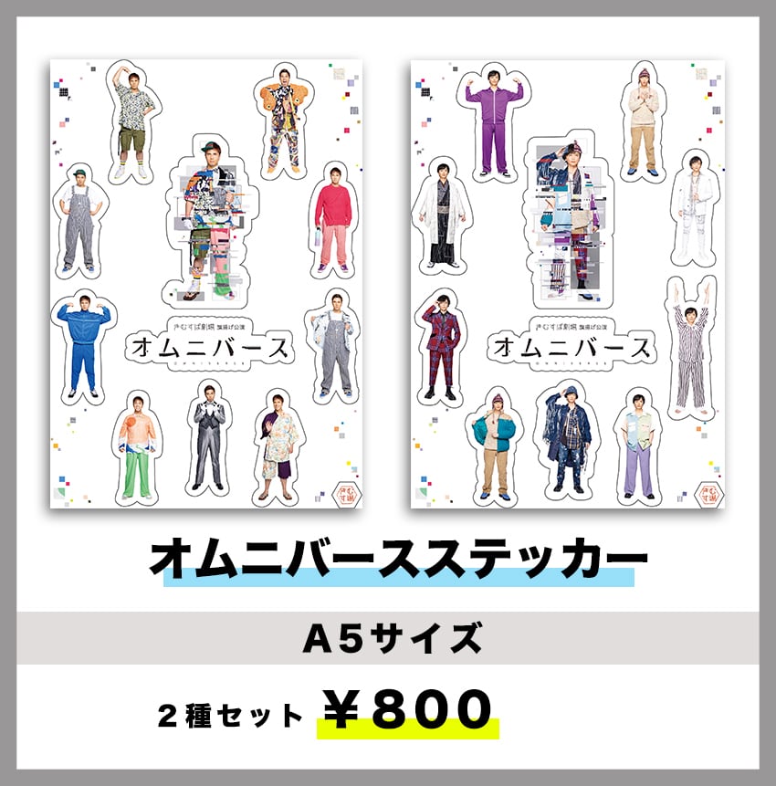 きむすば劇場 ONLINE SHOP