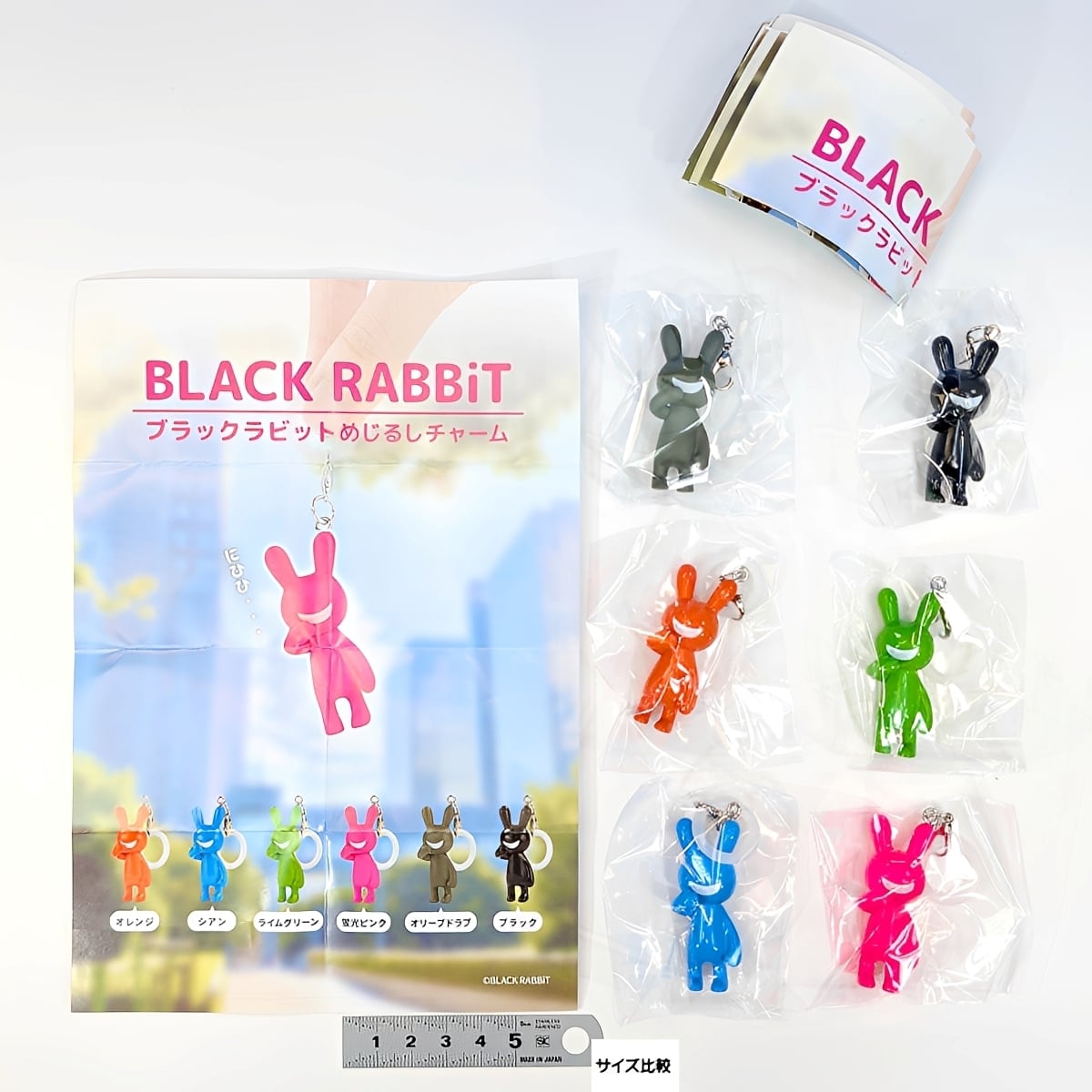 ブラックラビットめじるしチャーム SO-TA 【全6種セット(フルコンプ