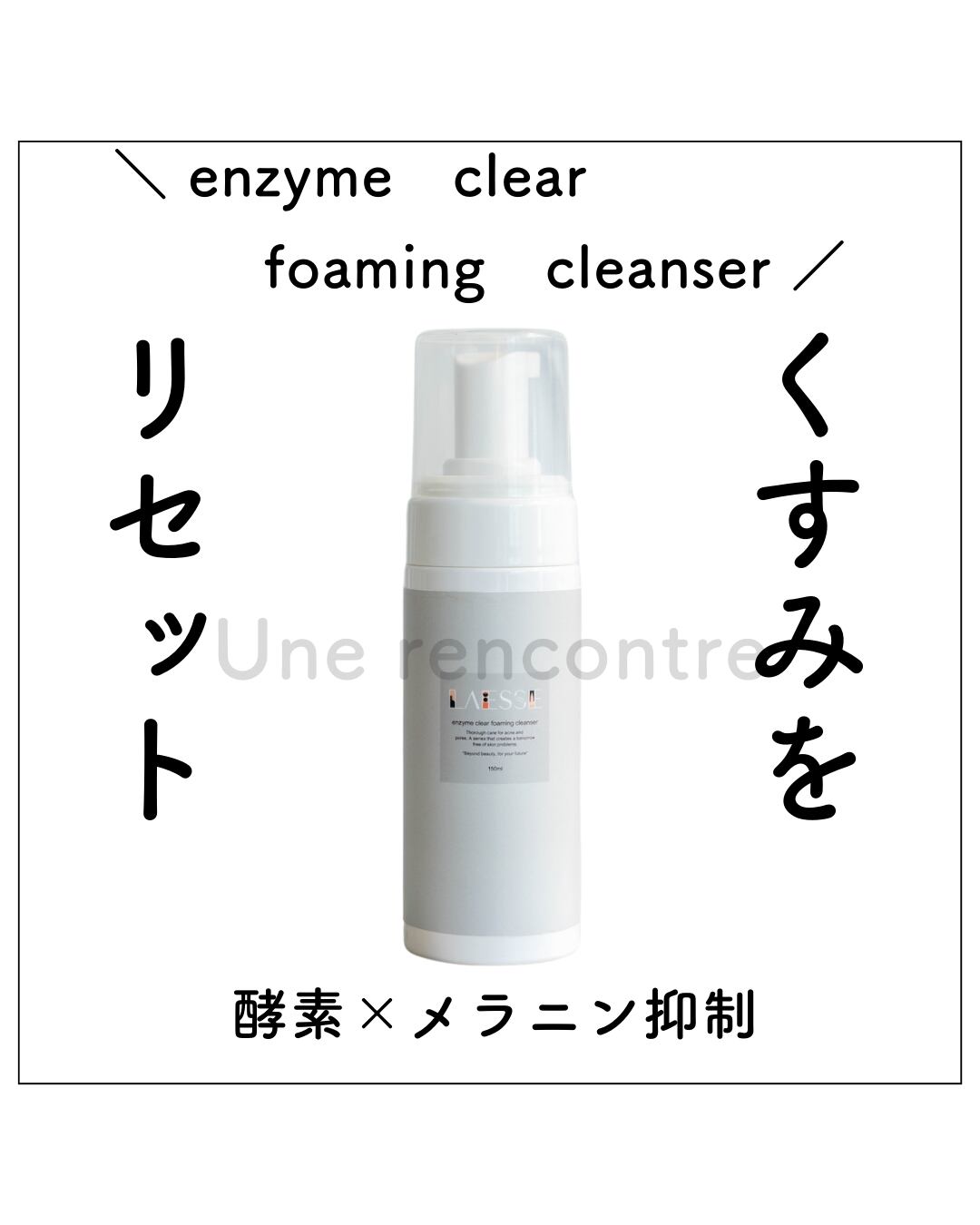 LAESSE】 ラエッセ エンザイム クリア フォーミングクレンザー 酵素