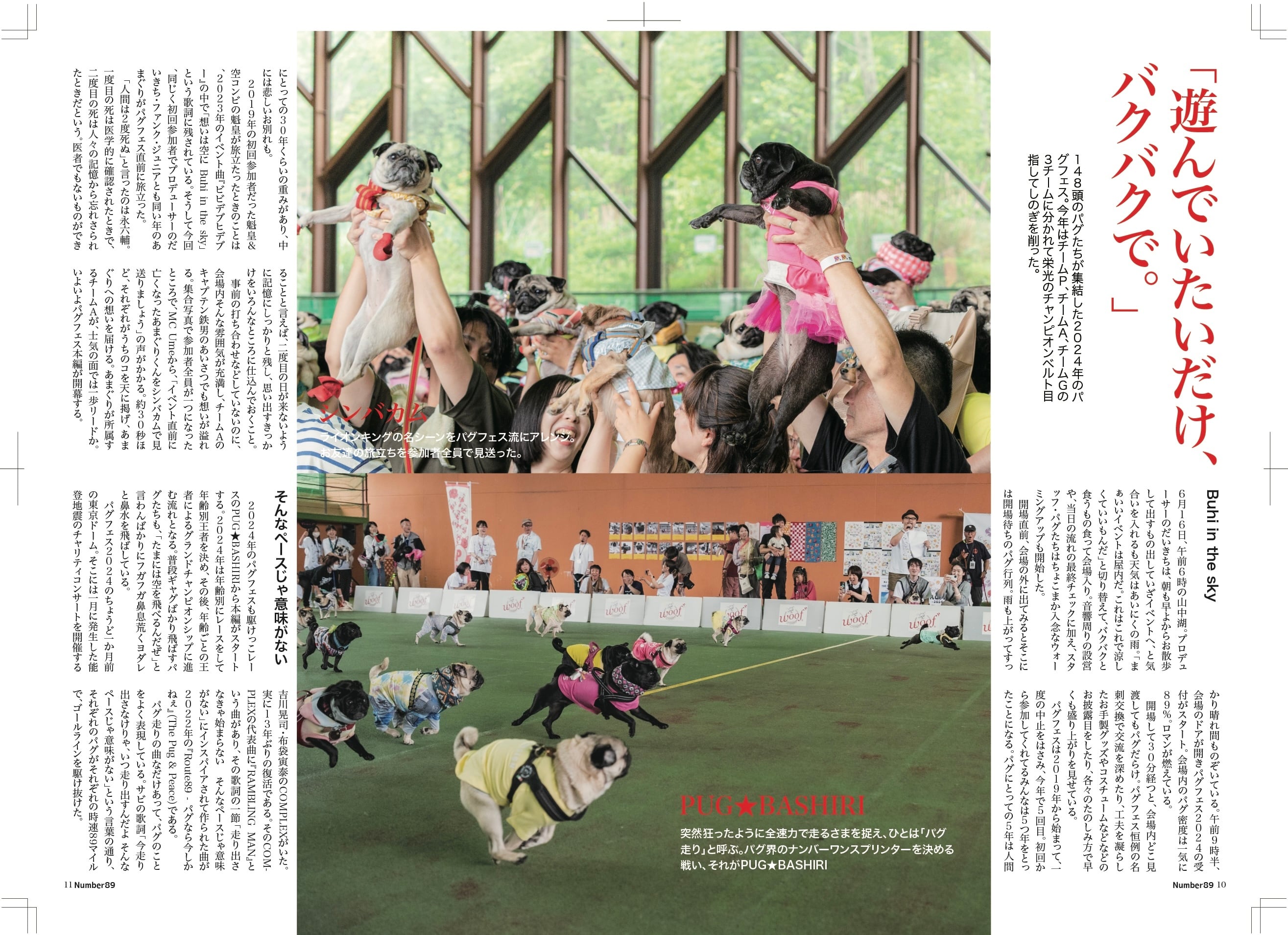 パグ雑誌『Number89 002号』 | パグ＆ピース