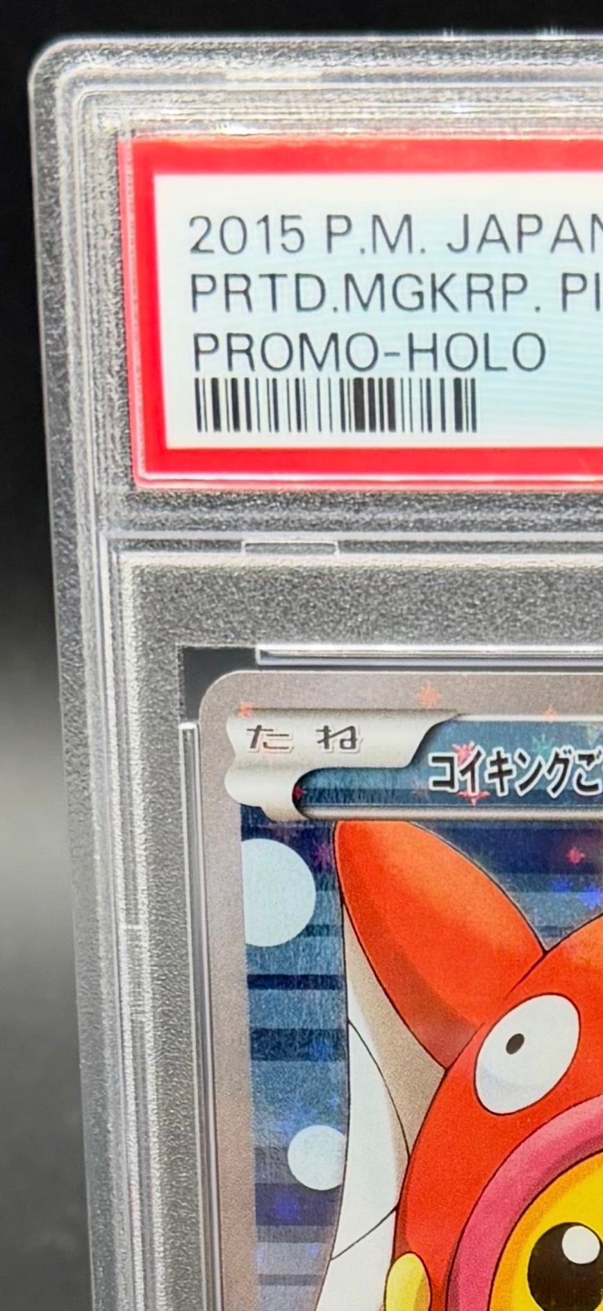 横浜店:PSA10 コイキングごっこピカチュウ 150/XY-P | ワンピース