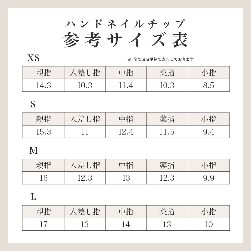 ネイルチップの選び方 (無料で読めます)