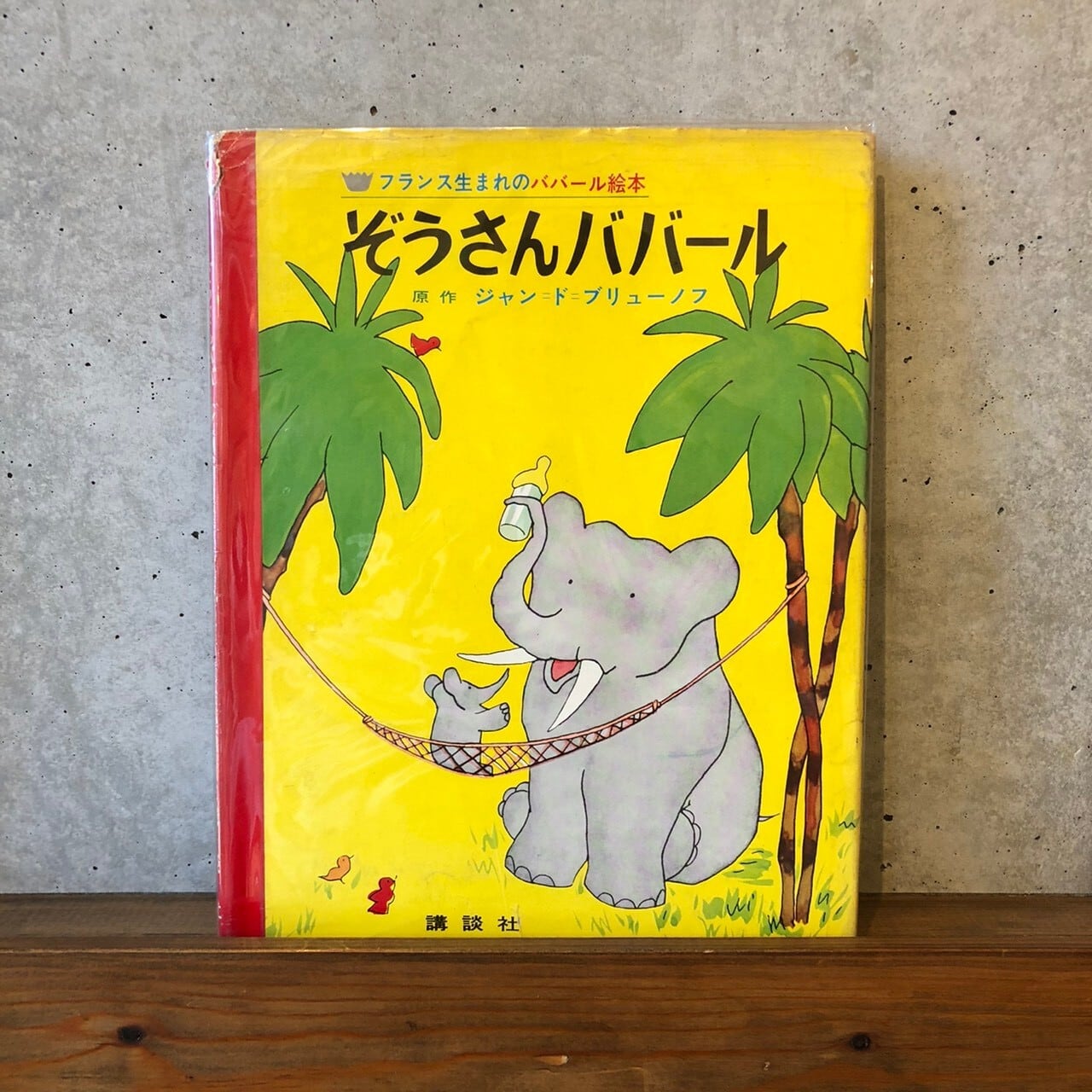 ぞうさんババール | maintent