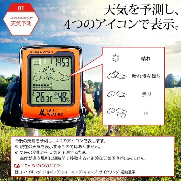 気候計 【公式通販】