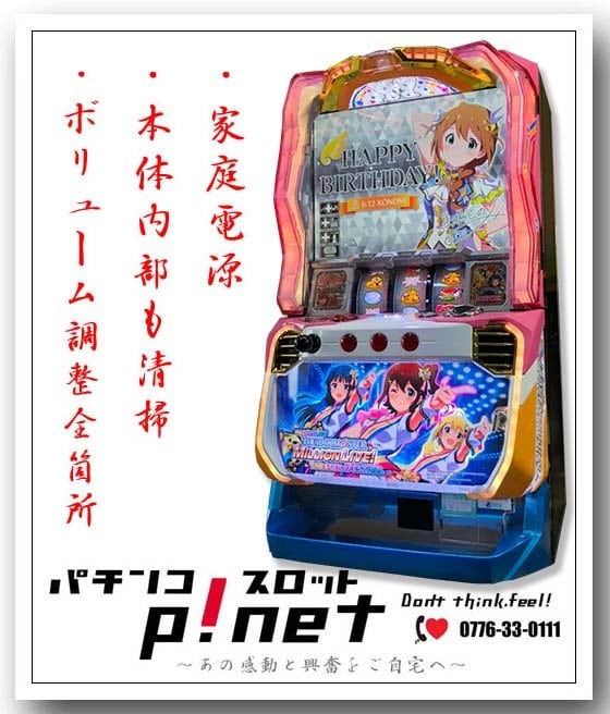 パチスロ実機　アイドルマスター ミリオンライブ!   コイン不要機付　送料無料