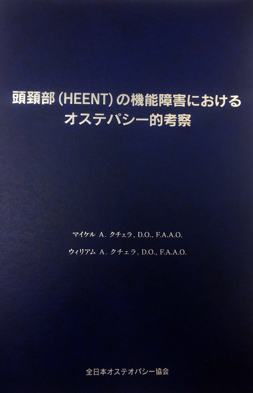 オステオパシーの哲学 Andrew Taylor Still著 書籍「オステオパシーの哲学」 | Osteopathic related shops