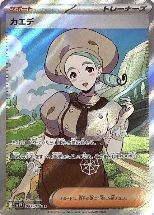 【美品】カエデ(SR)