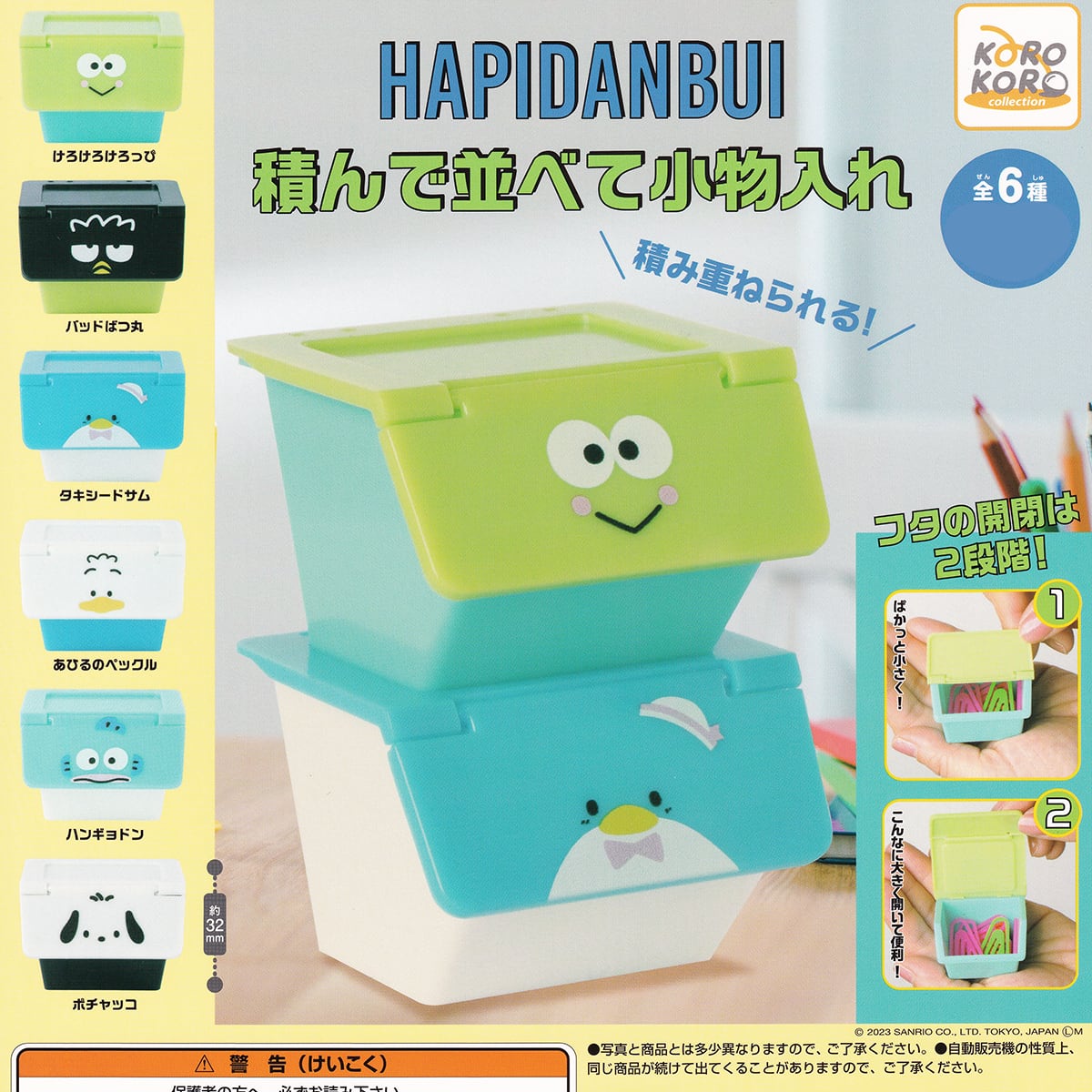 はぴだんぶい 積んで並べて小物入れ アイピーフォー 【全6種