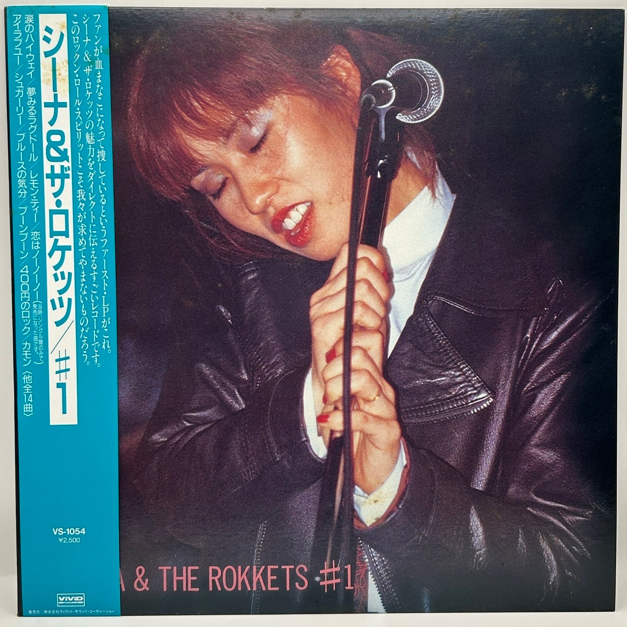7EP】シーナ＆ザ・ロケット – ユー・メイ・ドリーム | マメシバ