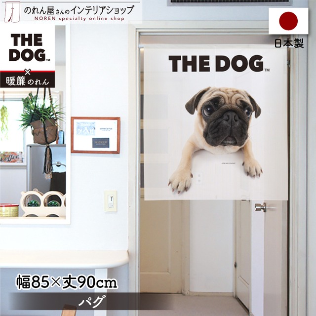 【受注生産】のれん THE DOG パグ 幅85×丈90cm　96037