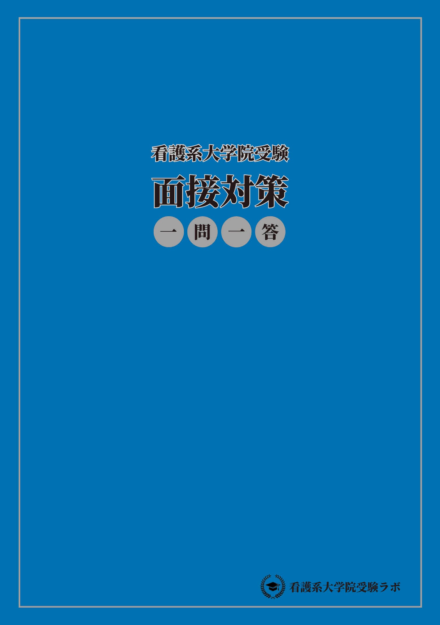 2024年度 私立医学部入試問題と解答 20.関西医科大学 | PAY ID