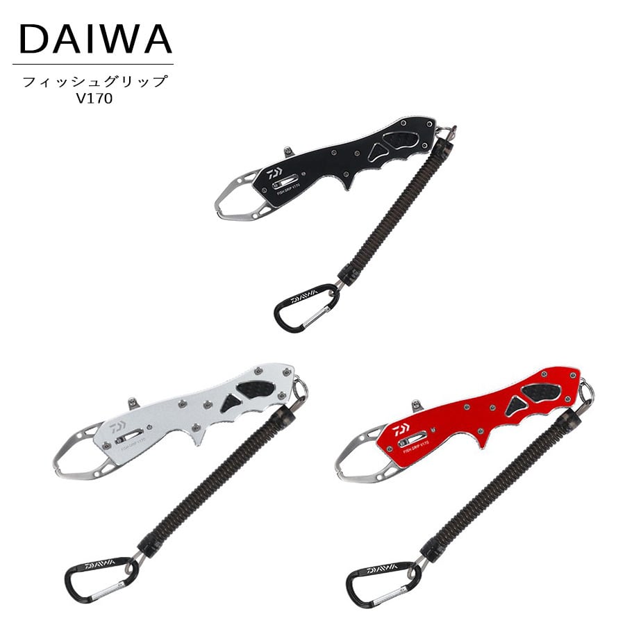 ダイワ DAIWA V170 フィッシュグリップV 釣り 魚つかみ カラビナ付き | H43
