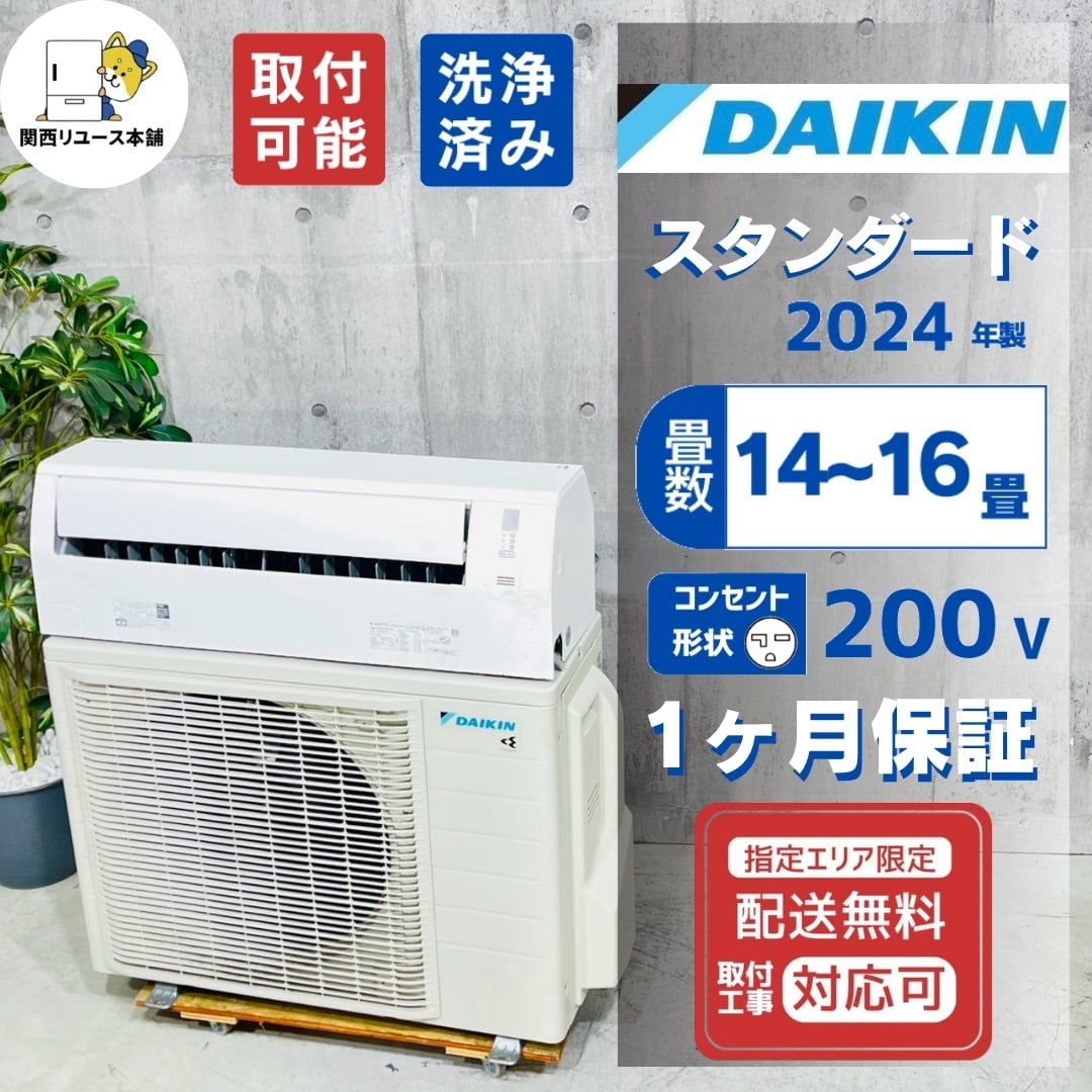 ♦️DAIKIN a6015 エアコン 14畳用 2024年製 45.5♦️
